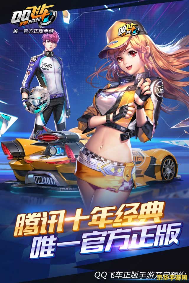 qq飞车体验服官网
