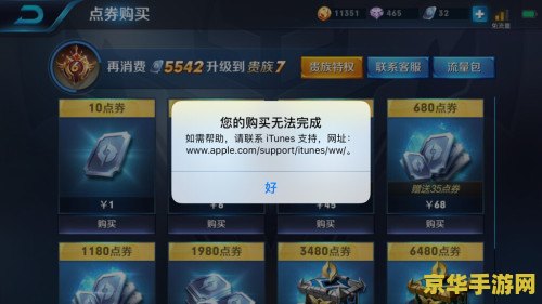 王者荣耀ios如何充值吗 王者荣耀ios充值方法