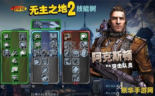 无主之地2加点 无主之地2攻略-加点技巧及游戏玩法解析