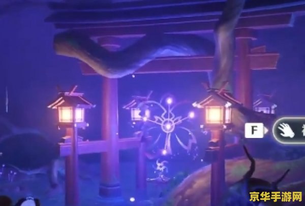 原神稻妻镇守之森结界