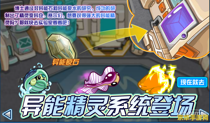 赛尔号异能精灵特质