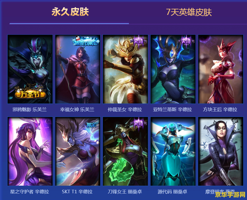 在哪儿可以领英雄联盟皮肤 英雄联盟皮肤免费领取途径揭秘