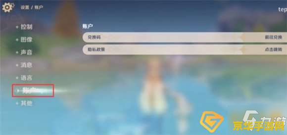 原神兑换在哪里输入 原神兑换码在哪里输入