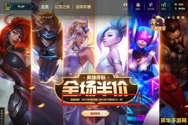 英雄联盟都什么时候半价 英雄联盟半价时间分析