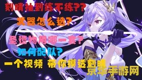原神刻晴带什么圣遗物好
