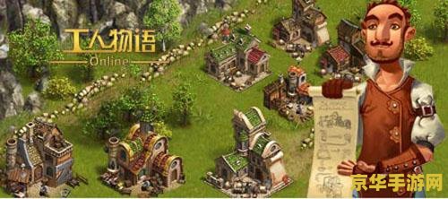 工人物语Online：一款融合了模拟与策略的独特游戏