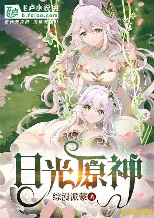 法涅斯原神是谁