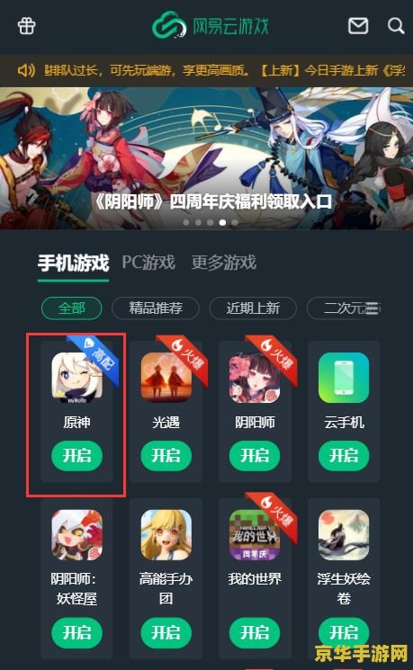 原神云游戏电脑