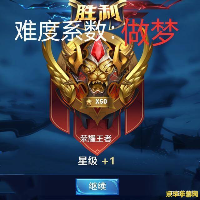 王者荣耀如何跨2个段位 王者荣耀：如何实现跨两个段位