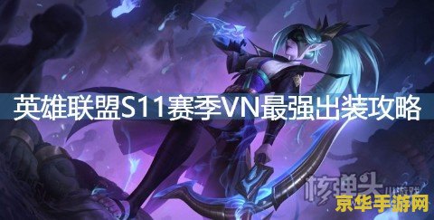 英雄联盟VN带什么技能