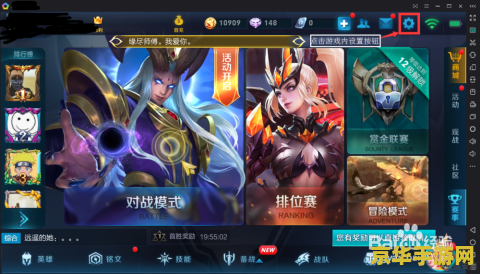 电脑如何设置王者荣耀