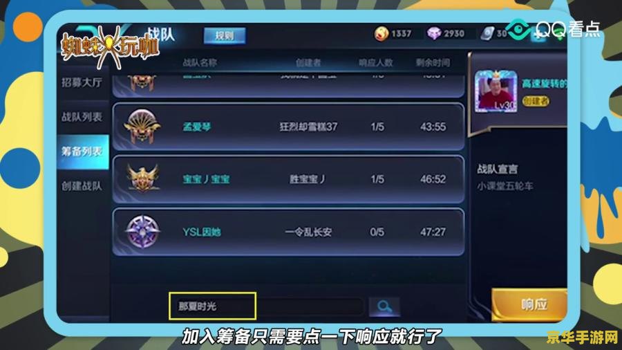 王者荣耀 战队如何响应 王者荣耀战队如何响应