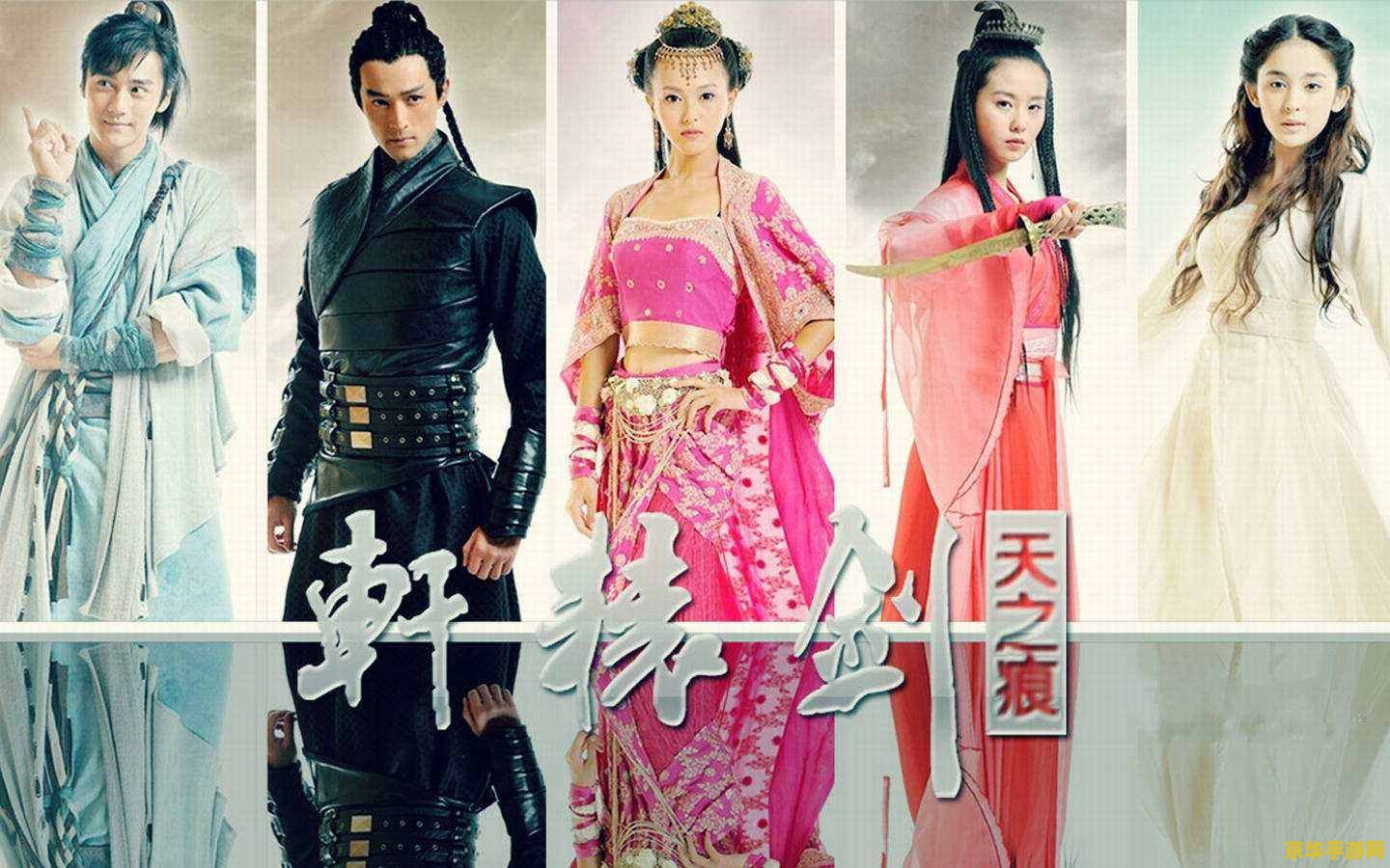 轩辕剑之天之痕分集介绍