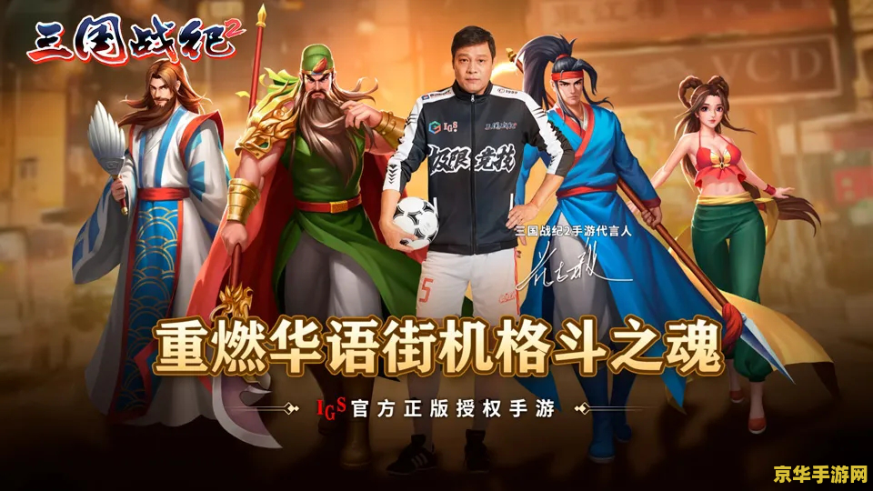 三国战纪2攻略