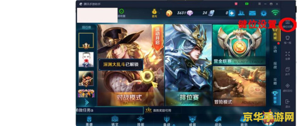 王者荣耀如何连接电脑