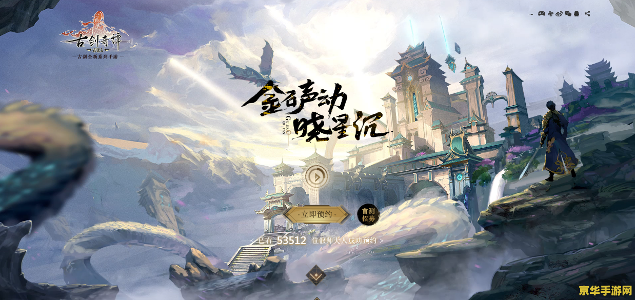 古剑奇谭木语人：一场沉浸式的奇幻冒险