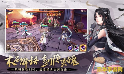 古剑奇谭木语人：一场沉浸式的奇幻冒险
