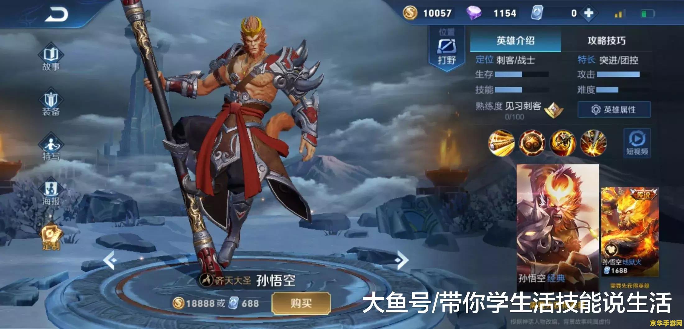 王者荣耀如何玩好猴子 王者荣耀：如何精玩孙悟空