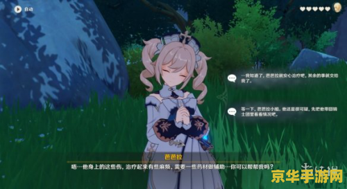 原神班芭芭拉邀约任务