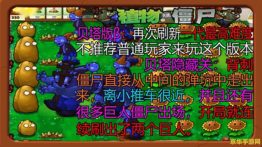 植物大战僵尸修改：游戏机制深度解析