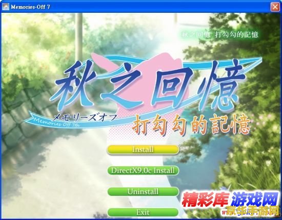 PSP秋之回忆7：一段青春的记忆