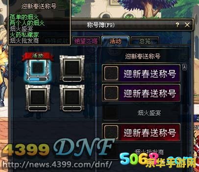 DNF2013春节宠物