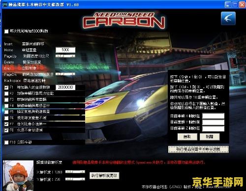 极品飞车11修改器 