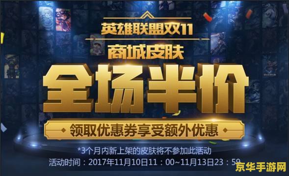 英雄联盟2023半价活动：玩家热议，游戏内外的优惠与影响