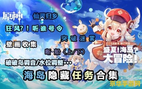 原神海岛壁画怎么破 原神海岛壁画破解攻略