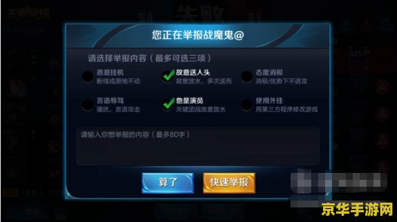 手机王者荣耀如何举报