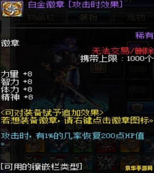 DNF白金徽章合成攻略