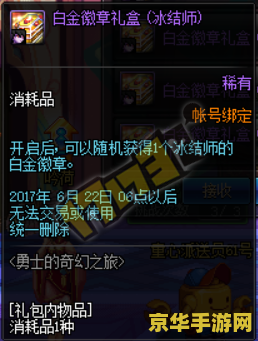 DNF白金徽章合成攻略