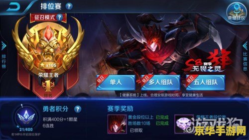 如何成为王者荣耀主播