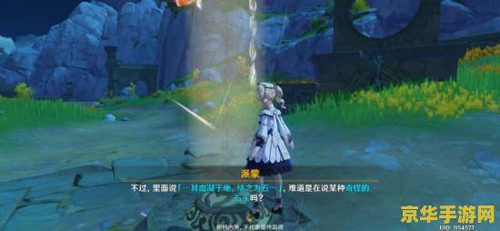原神沿着岩尊像任务地点