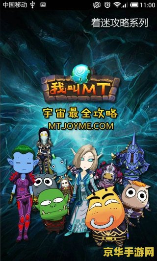 我叫MT进化攻略