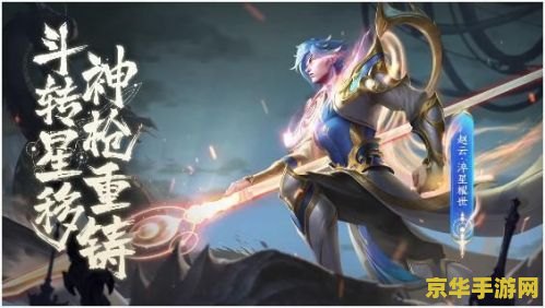 王者荣耀赵云世冠皮肤：云影战龙，荣耀登场