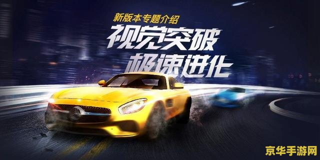极品飞车1：极速的荣耀与挑战