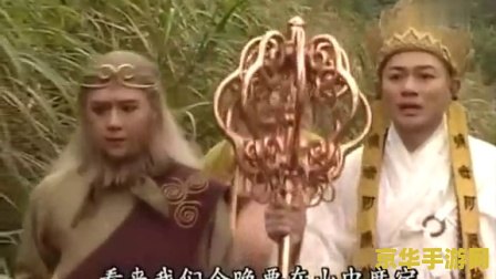 西游记陈浩民