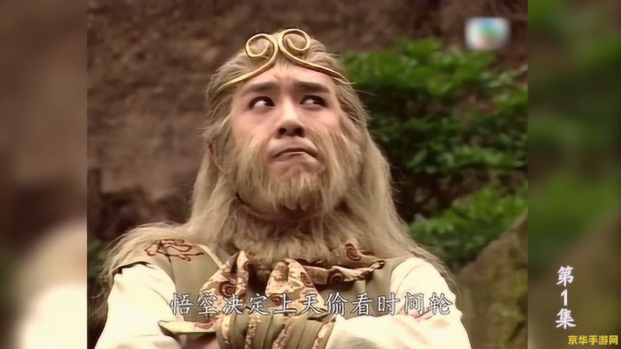 西游记陈浩民