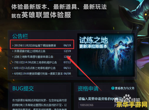 lol体验服 英雄联盟体验服：游戏变革与玩家体验的完美结合