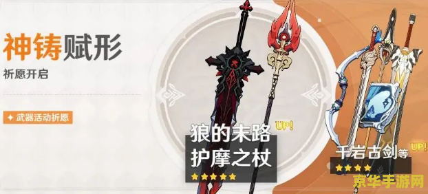原神满级护摩之杖：游戏中的强大神器