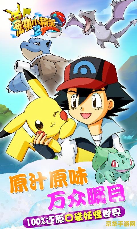 宠物小精灵起源