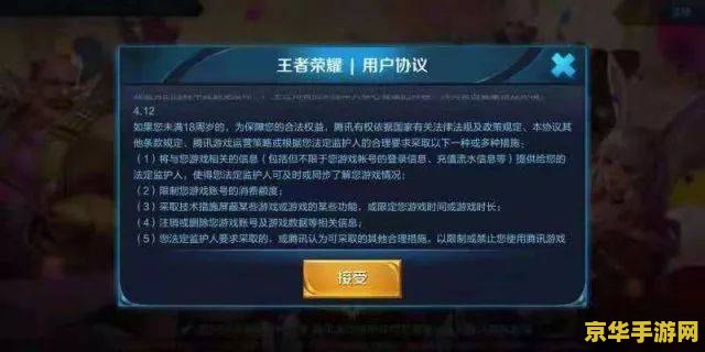 王者荣耀如何实名注册