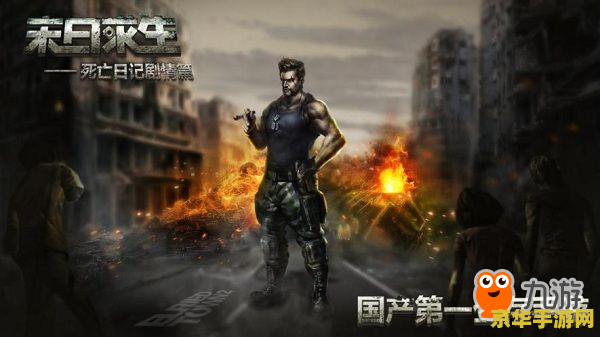 僵尸危机4双人：末日求生之战