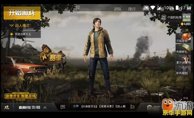 绝地求生刺激战场攻略