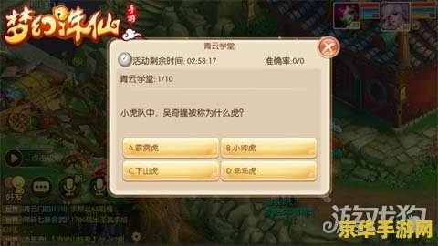 梦幻诛仙手游科举答题器
