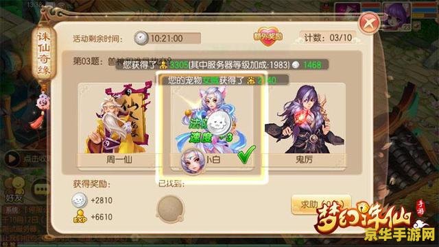 梦幻诛仙手游科举答题器