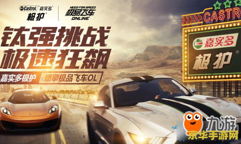 极品飞车1：极速的荣耀与挑战