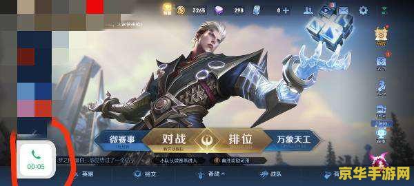 王者荣耀如何不接电话 王者荣耀：如何避免接电话？