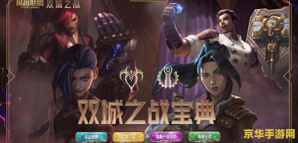英雄联盟双城之战故事简介